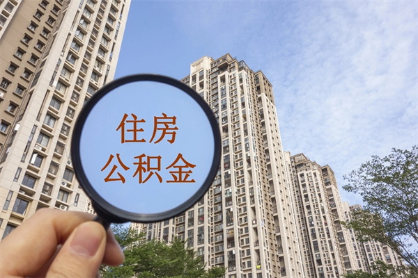 镇江房贷逾期可以取公积金吗（房贷逾期不能提公积金）